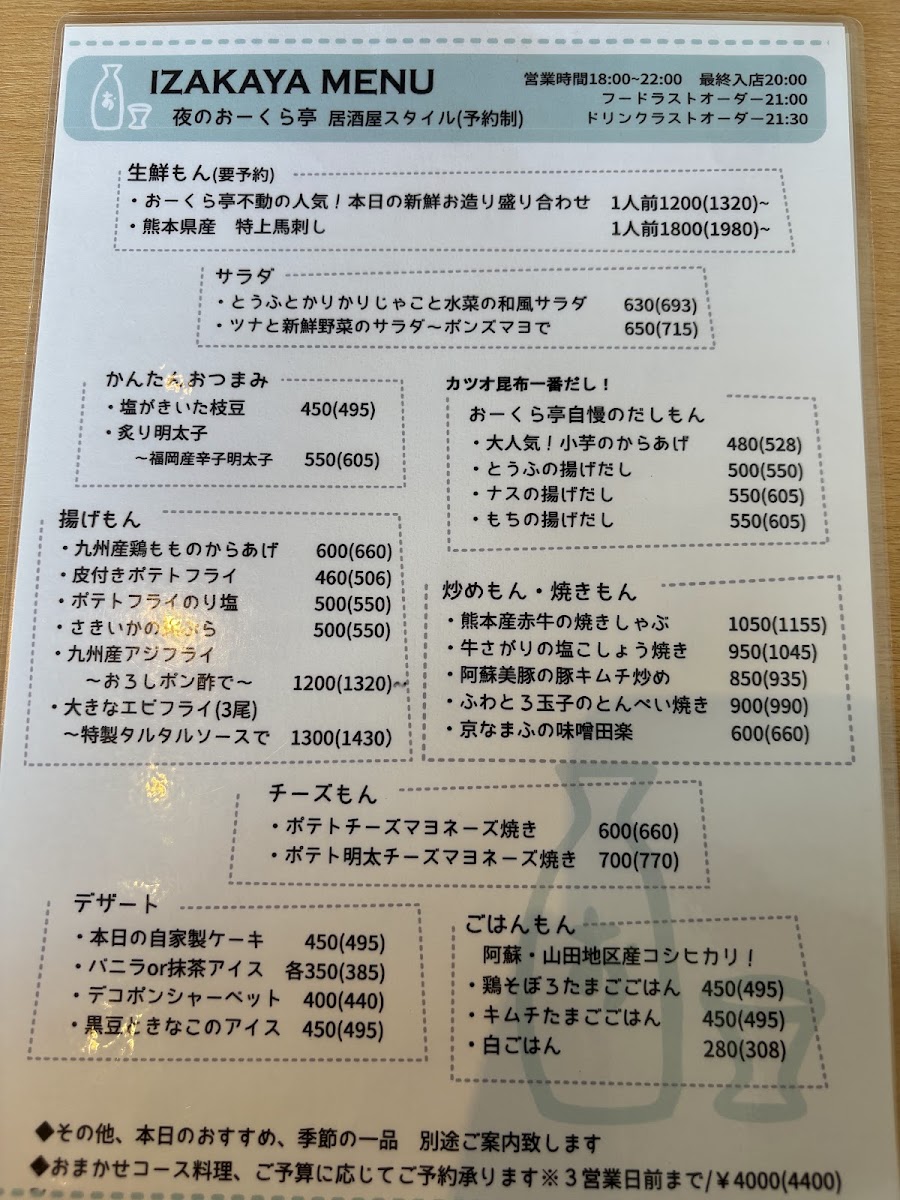 Okuratei Menu Photo 2