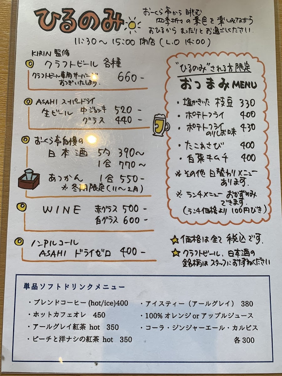 Okuratei Menu Photo 4