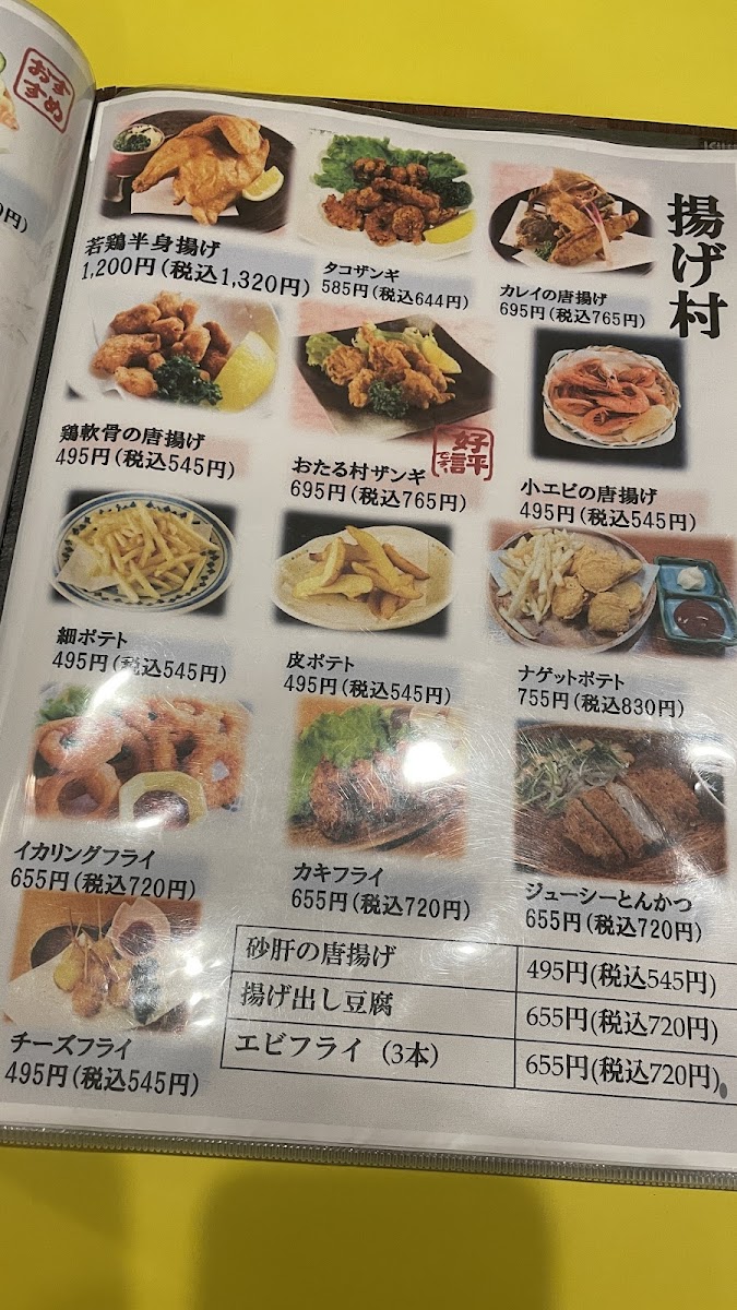 Otarumura Menu Photo 1