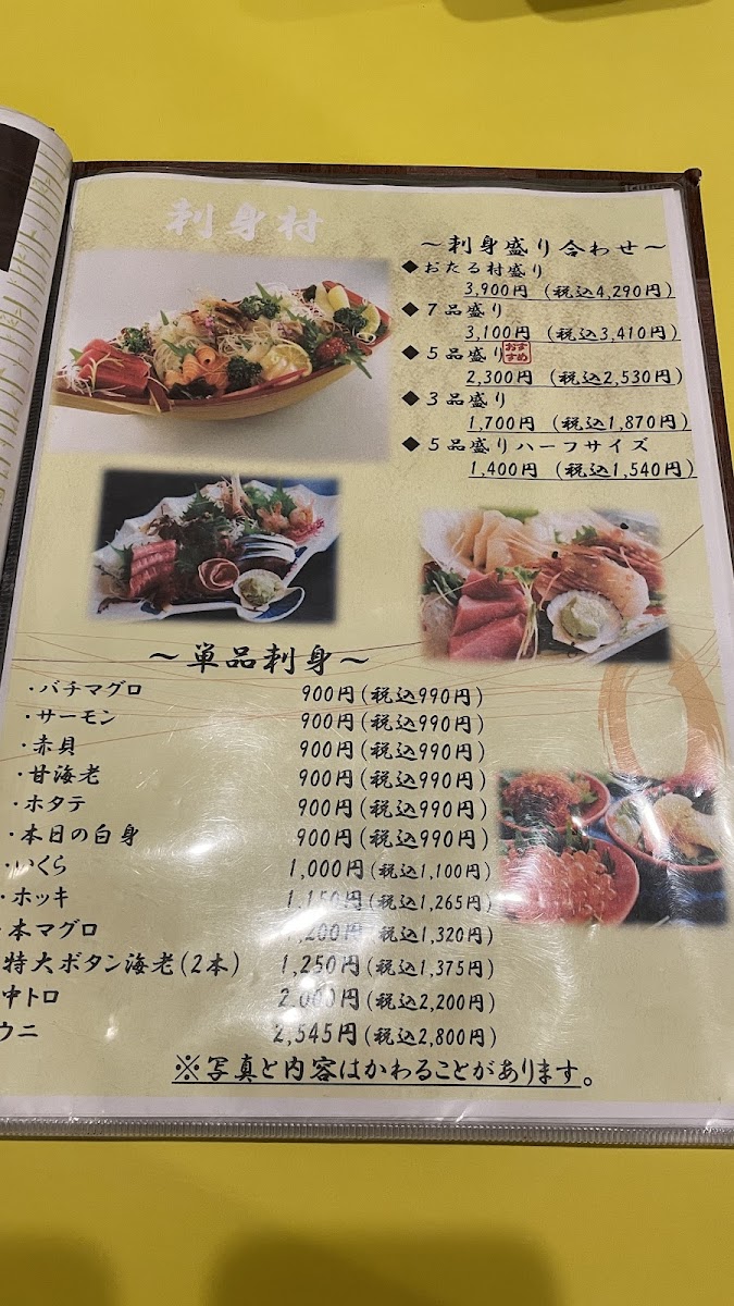 Otarumura Menu Photo 2