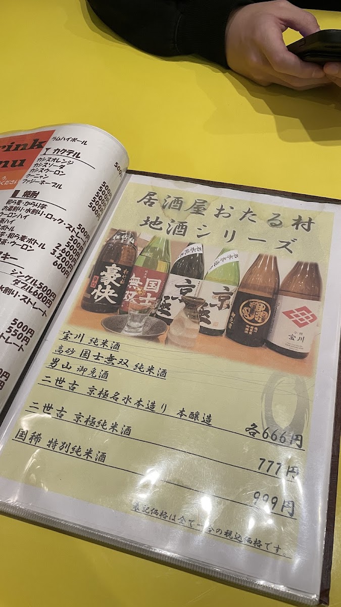 Otarumura Menu Photo 4