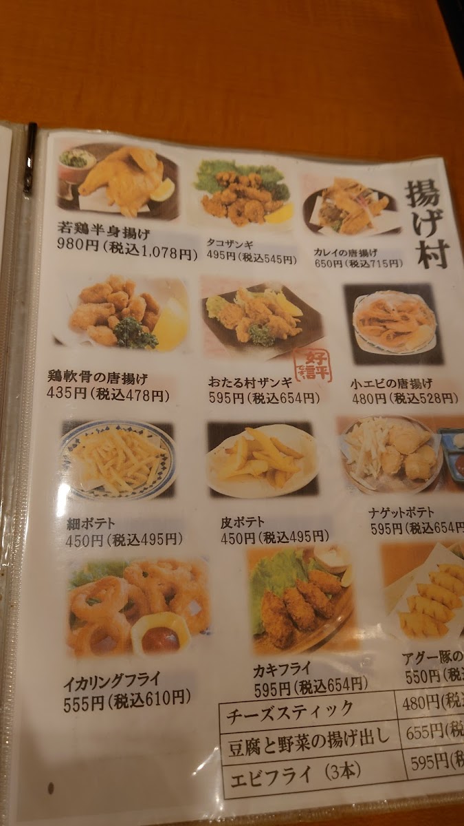 Otarumura Menu Photo 9
