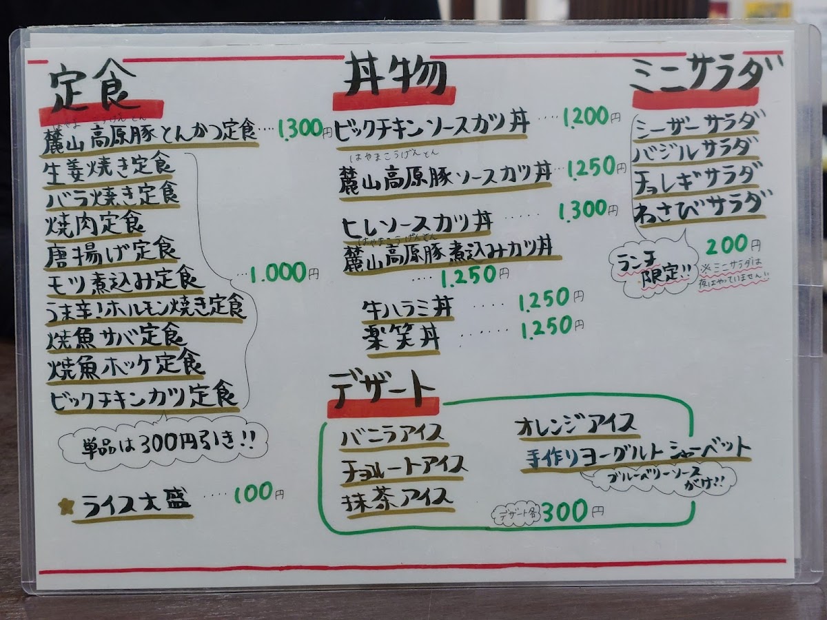 Rakusho Menu Photo 5