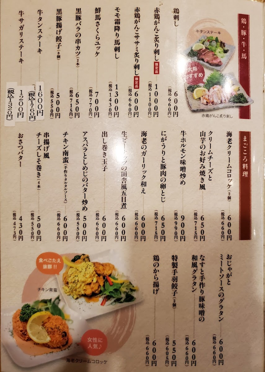 Totoya Menu Photo 2