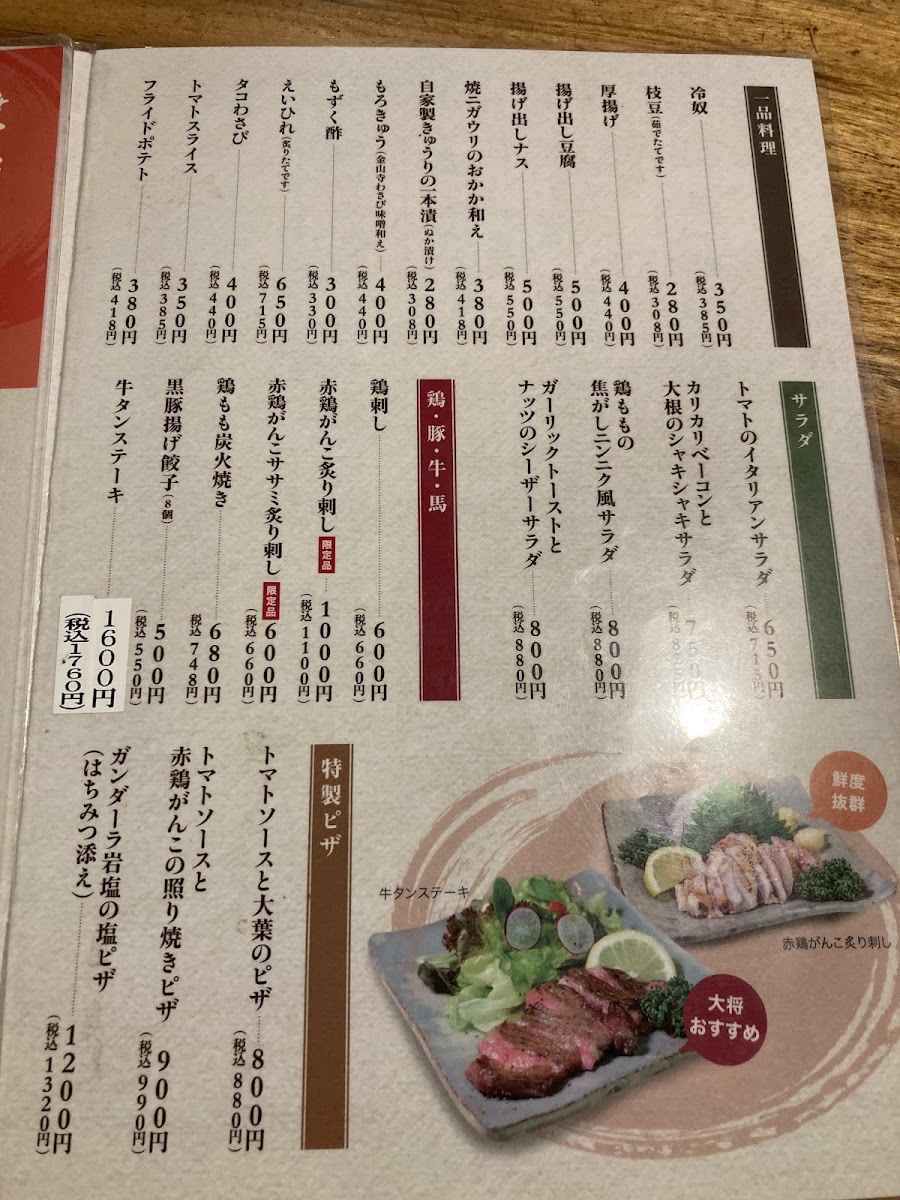 Totoya Menu Photo 3